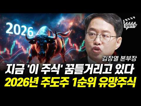 제2의 알테오젠 될 바이오주 대장주, 현금으로 딱 '이 주식만' 사세요 (김장열 본부장)