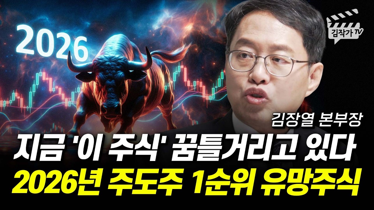 제2의 알테오젠 될 바이오주 대장주, 현금으로 딱 '이 주식만' 사세요 (김장열 본부장)