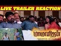 Maamanithan Trailer Reactions Vijay Sethupathi Ilaiyaraaja Yuvan Shankar Raja Seenu Ramasamy