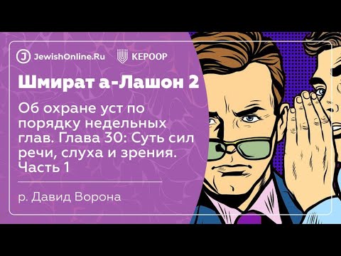 Суть сил речи, слуха и зрения