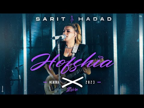 שרית חדד - חופשייה (מנורה LIVE)