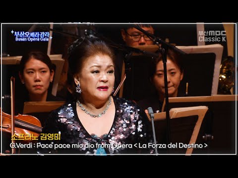 G.Verdi : Pace pace mio dio from Opera La Forza del Destino - Sop. 김영미 [ 2021부산오페라갈라 ]