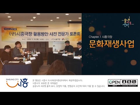 시흥 솔내 아트센터 홍보영상