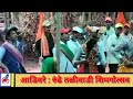 adivare shimgostav rajapur आडिवरे शिमगोत्सव श्री महाकाली adivare