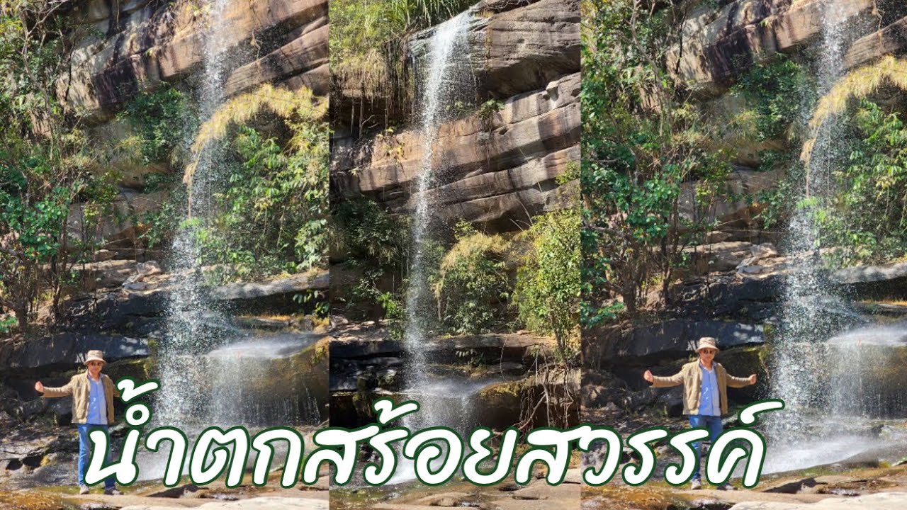 น้ำตกสร้อยสวรรค์
