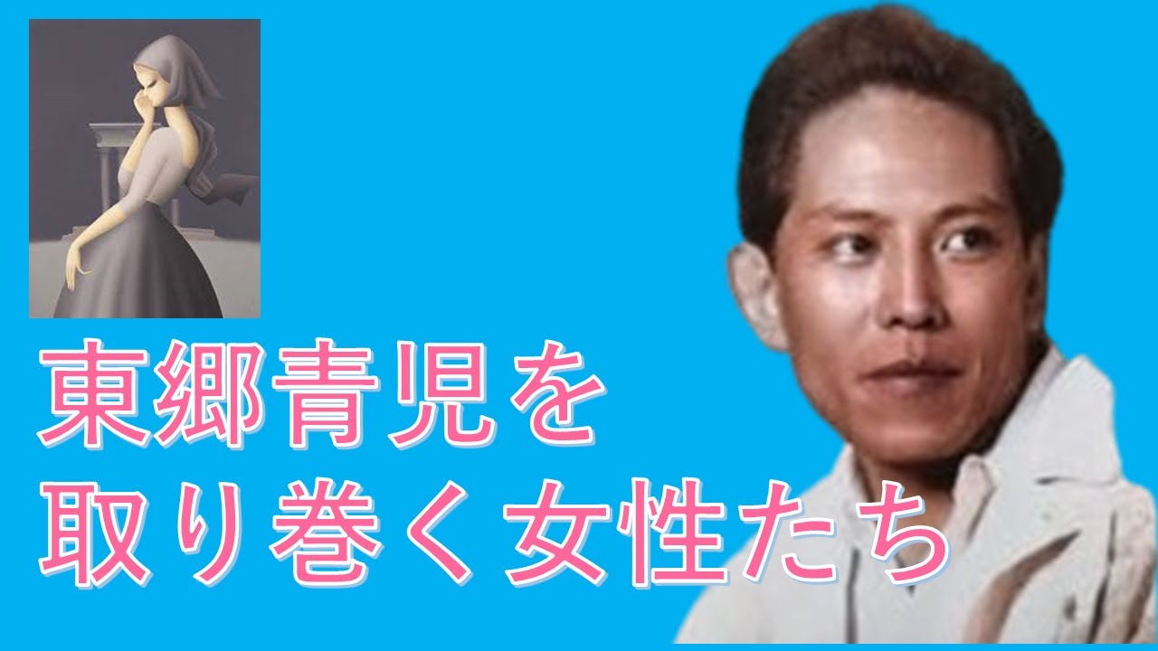 「東郷青児を取り巻く女性たち」の紹介