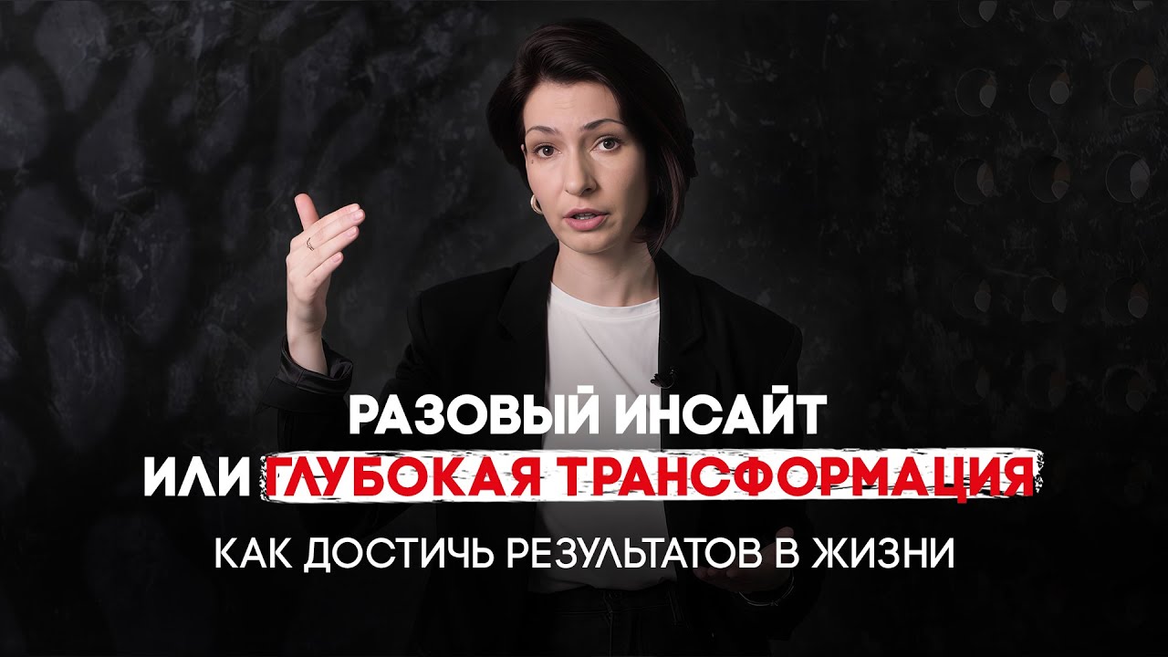 Как изменить свою жизнь, если вы застряли в старых сценариях