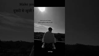 Make yourself happy, Don't expect happiness from others #adiwrites #motivation #believeinkarma