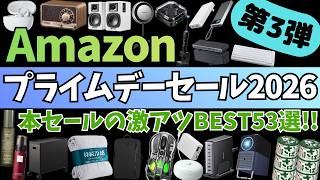 Amazon プライムデー 2026 本セール開幕！おすすめガジェット&セール商品BEST53選！【アマゾン セール/Amazon primeday 2026/Anker クランプ式 電源タップ】