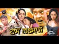 Nepali Movie Ram Laxman राम लक्ष्मण Rajesh Hamal Niruta Singh Nikhil Upreti