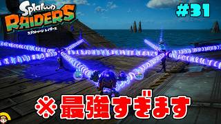 ヒッパレーザーを最大強化したら驚愕の性能ガジェットに!?【スプラトゥーン レイダース】#31