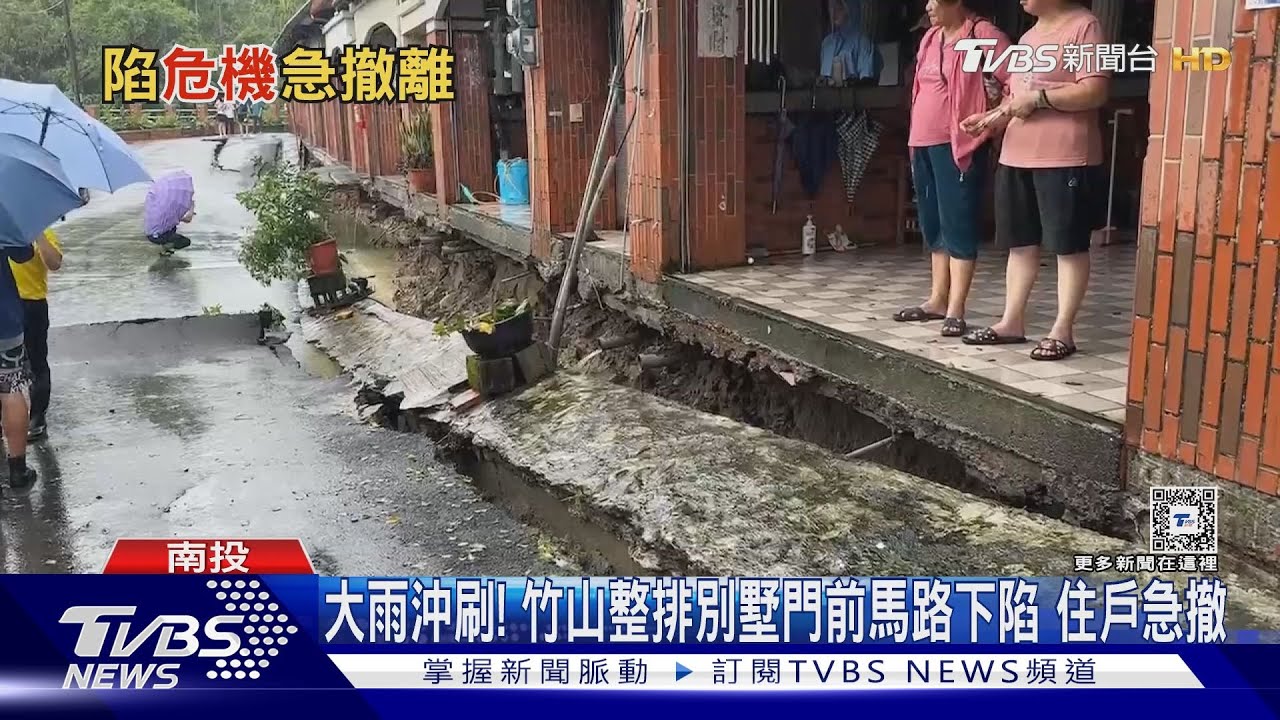 竹山整排別墅門前馬路下陷 住戶急撤