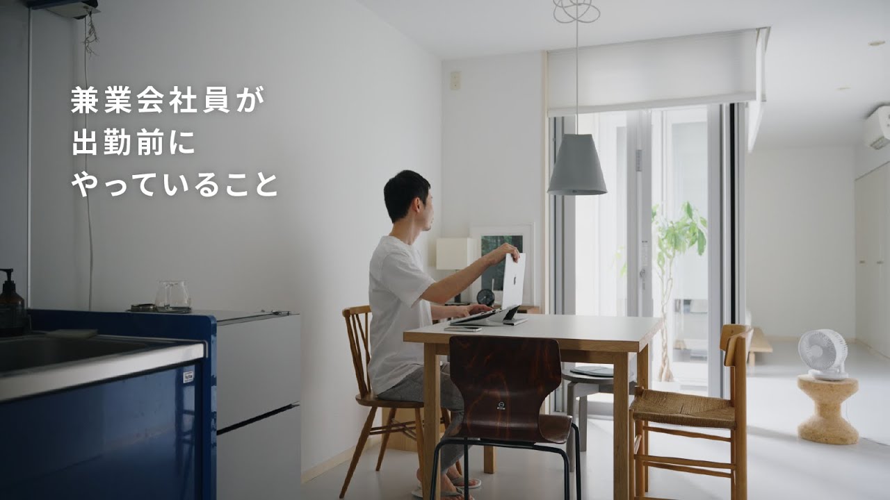 夏のモーニングルーティン