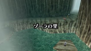 川を遡ってゾーラの里に向かうぞ！ゼルダの伝説 時のオカリナ【8】