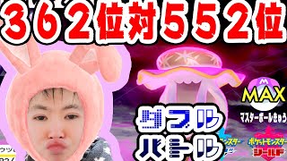 【SYTV剣盾】３６２位対５５２位。最上級。ダブルバトル！！！！/トリックルームトリル/最高ランク！最終形態マスボ級！１４シーズン！！！！！【ポケモン】/SWORDSHIELD/POKEMON