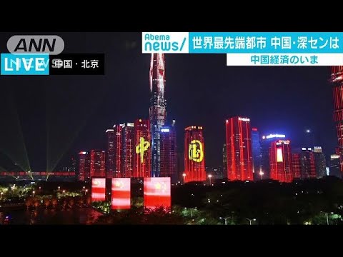 De uma vila de pescadores a uma grande cidade... “Vale do Silício da China” Shenzhen (18/10/24)