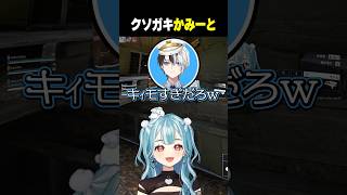 kamitoのクソガキボイスに爆笑するらむち【白波らむね/ぶいすぽっ！/切り抜き】