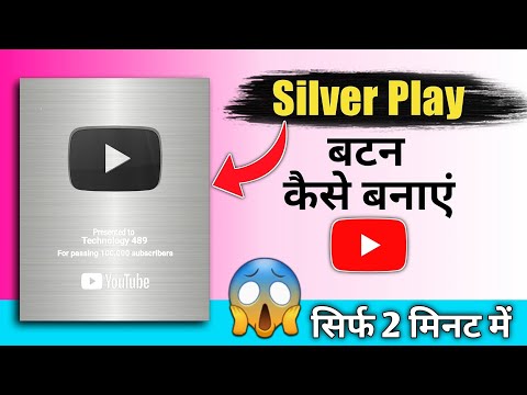 How to Make Silver Play Button in Pixellab || YouTube Silver Play Button Kaise Banaye (मोबाइल से)