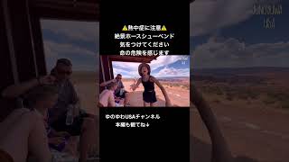 【アメリカ旅行】熱中症に注意してください。ホースシューベンドを見た後が、灼熱地獄でした。