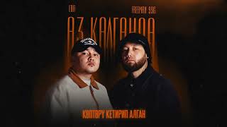 ERA & FREEMAN 996 - Аз калганда (Official Lyric Video)