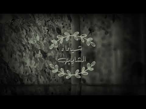 ياجماعه الاغنيه كامله تانى حب لو غابوا يومين عشان مشغول