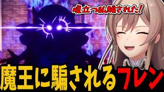 【ドラクエ3リメイク】ついにバラモス城に乗り込み大激闘を繰り広げるもまんまと敵に騙されてしまうフレンｗ【切り抜き　フレン・Ｅ・ルスタリオ　にじさんじ】