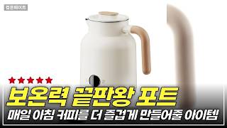 전기포트 1L 커피포트 / 무선 스텐 온도조절 / 핸드드립 전기포트