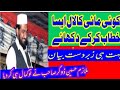 MULAZIM Hussain DOGAR Very Beautiful Bayan 2020 MULAZIM HUSSAIN DOGAR