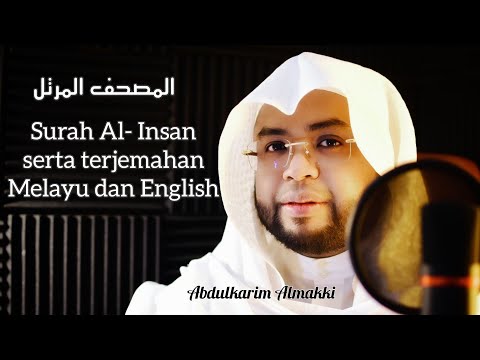Surah Al-Insan serta terjemahan by Abdulkarim Almakki المصحف المرتل