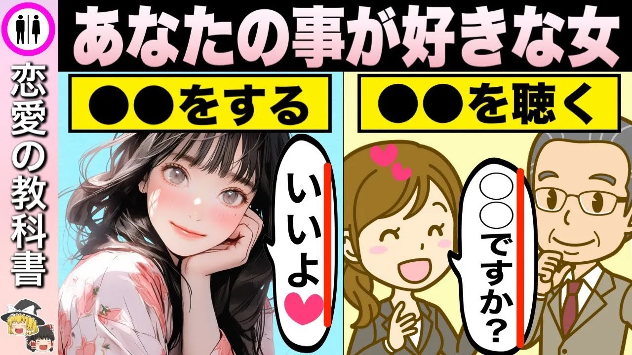 実はあなたのことが好きな人の特徴【恋愛心理学/恋愛雑学】