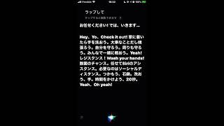 Android買ったからSiriとラップバトル