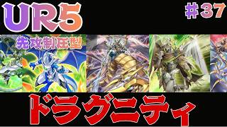 【UR5枚】初動13枚！ドラグニティの展開例3パターン紹介！キラーチューンにも勝てる！｜格安デッキ【遊戯王マスターデュエル】