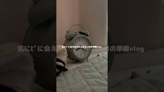 恋愛難しい…🙂‍↕️#日常vlog #grwm #vlog #生活音 #asmr #コスメ #社会人vlog #メイク #恋愛相談