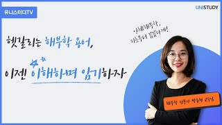 이해하며 외우는 해부학 용어
