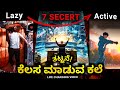 ಸೋಂಬೇರಿತನ ಬಿಟ್ಟು ತಟ್ಟನೆ ಕೆಲಸ ಶುರು ಮಾ�
