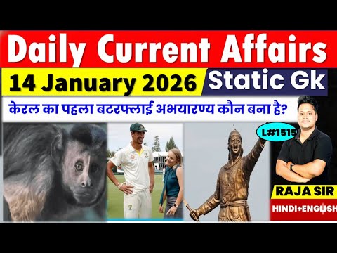 14 January  2026  |Current Affair Today | Daily Current Affairs |Ssc |Rrb Ntpc|Bpsc|#currentaffairs