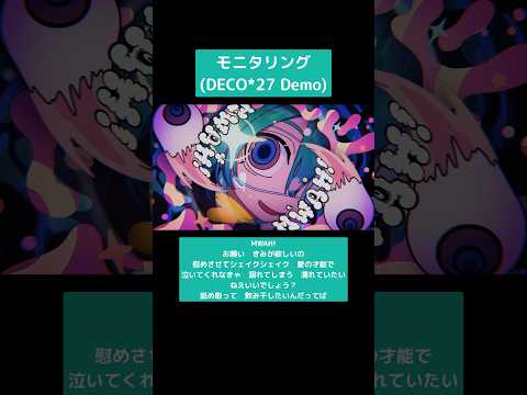 #Monitoring (DECO*27 Demo) #HatsuneMiku #DECO27