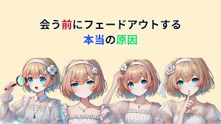 会う前に冷める本当の理由【恋愛心理学】#恋愛心理学 #恋愛心理 #恋愛の悩み #恋愛相談 #マッチングアプリ #会う前に冷める #恋愛あるある #心理学 #人間関係 #恋愛初心者 #恋愛成就