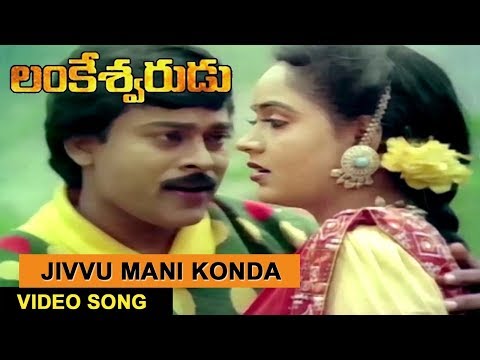 Jivvumani Kondagali Video Song | Lankeshwarudu | Chiranjeevi, Radha, Revathi  | SVV |