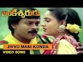 Jivvumani Kondagali Video Song Lankeshwarudu Chiranjeevi Radha Revathi SVV