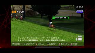 【スタポケプラス】WBCM ぐいぐい他を離した