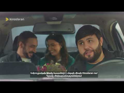 «Բարի օր 2» 2025թ ֆիլմն օնլայն / "Bari or 2" film online | Kinodaran Exclusives