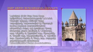 Ամենայն Հայոց Կաթողիկոսի հասցեին հնչեցվող մեղադրանքները բացարձակ անհիմն են և շինծու