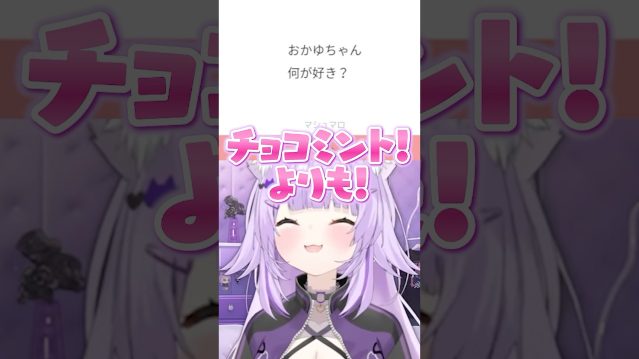 猫又おかゆが好きなものが特殊性癖料理すぎる件【猫又おかゆ/ホロライブ切り抜き/愛♡スクリ〜ム！】 #shorts