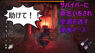 【DBD】殺人鬼の心に訴えかけるサバイバー【Dead by Daylight】【配信切り抜き】
