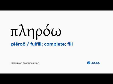 How to pronounce Plēroō in Biblical Greek - (πληρόω / fulfill; complete; fill)