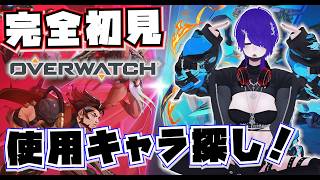 FPS最終学歴がペーパーマンのVtuberによるオーバーウォッチ完全初見配信！