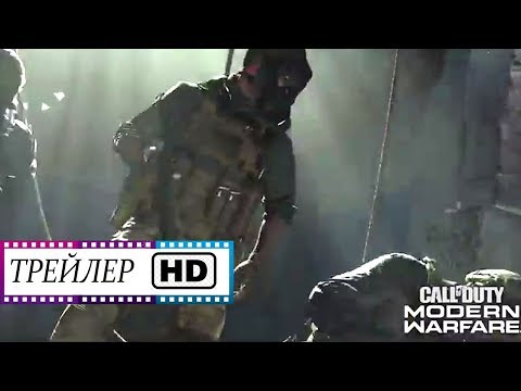 Call of Duty: Modern Warfare - Русский трейлер "Спецоперации" | Игра | (2019)