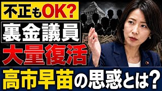裏金万歳の高市自民党は、この国に不正・腐敗の根を広げてしまう！元朝日新聞・記者佐藤章さんと一月万冊