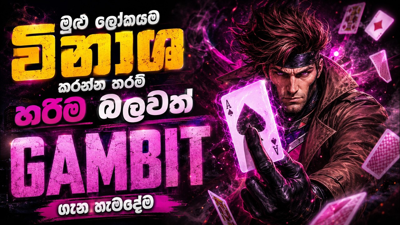 GAMBITගේ ඇත්තම කතාව මෙන්න! | Gambit Full Origin Sinhala Review